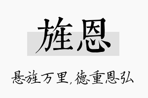 旌恩名字的寓意及含义