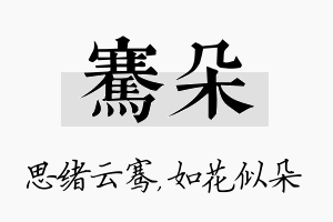 骞朵名字的寓意及含义