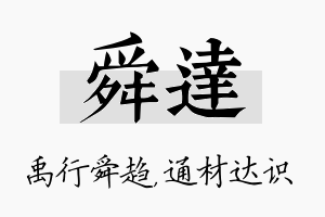 舜达名字的寓意及含义