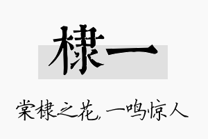 棣一名字的寓意及含义