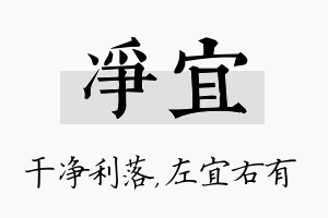 净宜名字的寓意及含义