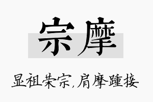 宗摩名字的寓意及含义