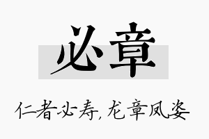 必章名字的寓意及含义