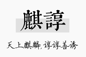 麒谆名字的寓意及含义