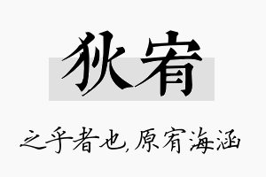 狄宥名字的寓意及含义