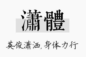 潇体名字的寓意及含义