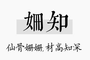 姗知名字的寓意及含义