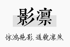 影凛名字的寓意及含义