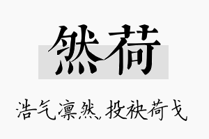 然荷名字的寓意及含义