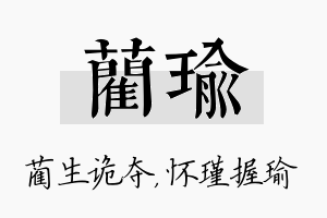 蔺瑜名字的寓意及含义