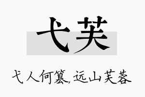 弋芙名字的寓意及含义