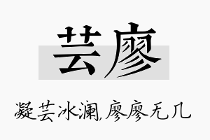 芸廖名字的寓意及含义