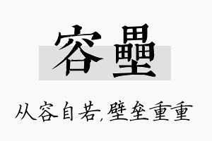 容垒名字的寓意及含义