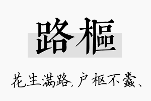 路枢名字的寓意及含义