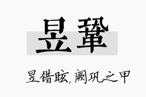 昱巩名字的寓意及含义