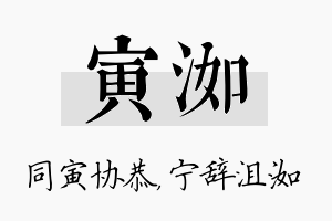 寅洳名字的寓意及含义