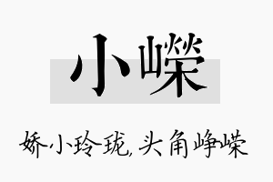 小嵘名字的寓意及含义