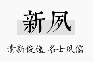 新夙名字的寓意及含义