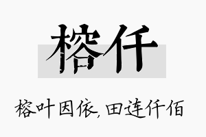 榕仟名字的寓意及含义