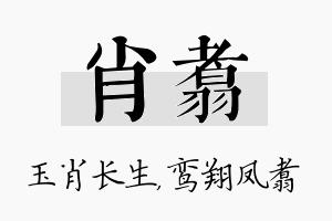 肖翥名字的寓意及含义