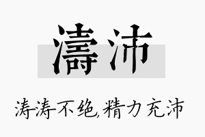 涛沛名字的寓意及含义