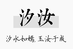 汐汝名字的寓意及含义