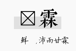 晫霖名字的寓意及含义