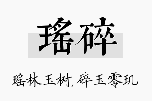 瑶碎名字的寓意及含义