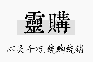 灵购名字的寓意及含义