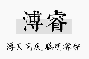 溥睿名字的寓意及含义