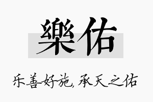 乐佑名字的寓意及含义