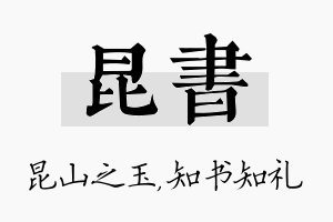 昆书名字的寓意及含义