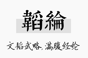 韬纶名字的寓意及含义