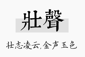 壮声名字的寓意及含义