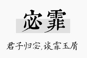 宓霏名字的寓意及含义