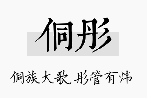 侗彤名字的寓意及含义