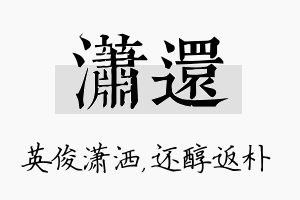 潇还名字的寓意及含义