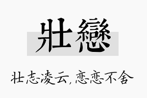 壮恋名字的寓意及含义