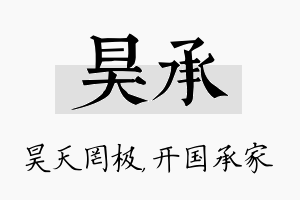 昊承名字的寓意及含义