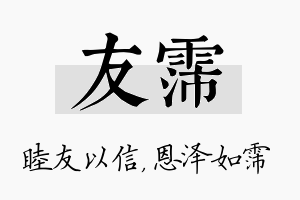 友霈名字的寓意及含义