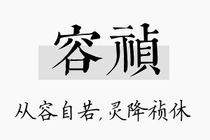 容祯名字的寓意及含义