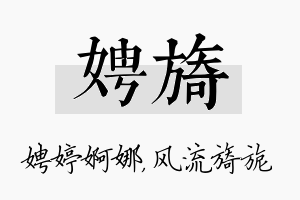 娉旖名字的寓意及含义