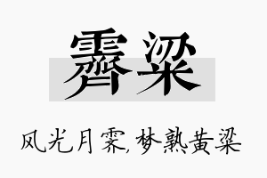 霁粱名字的寓意及含义