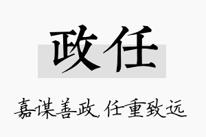 政任名字的寓意及含义