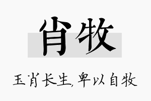 肖牧名字的寓意及含义