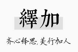 绎加名字的寓意及含义