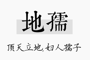 地孺名字的寓意及含义