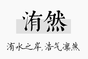 洧然名字的寓意及含义