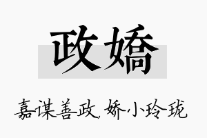 政娇名字的寓意及含义