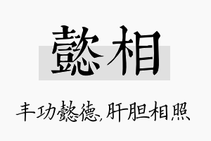 懿相名字的寓意及含义